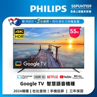 Philips 飛利浦 55型4K Google TV 智慧顯示器 55PUH7159 (含基本安裝)