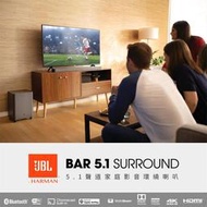 JBL BAR 5.1 Surround 家庭劇院 聲霸 Soundbar 英大公司貨保固一年