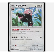 [Pokemon JP Card] Bewear 049/064 SM11a