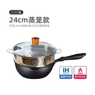 麥飯石平底鍋陶瓷不粘鍋【24cm+蓋-蒸籠款】