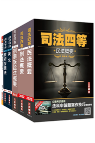 2022經濟部新進職員甄試[政風類]套書（國營事業聯招/台電/中油/台水/台糖） (新品)