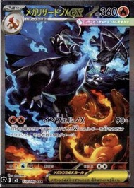 <收>M2 SAR噴火龍；Charizard EX 110/080 SAR