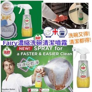 Fairy濃縮洗碗清潔噴霧—檸檬味(300ml)