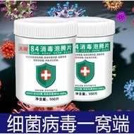 84 Disinfectant Effervescent Tablets Sterilization and Disin84消毒液泡腾片杀菌消毒含氯衣物漂白地板除味家医用喷雾消毒片水jue55.sg 