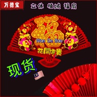 🇲🇾现货🪭扇子 新春 立体扇形 福字门贴 纸质剪绒扇形福贴纸墙贴字装饰品立体门贴春节新年创意新款烫金萡贴福字扇子贴  Chinese New Year Creative Decoration Stic
