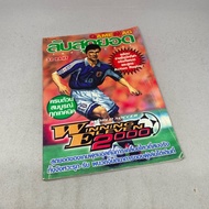 Original Old Print Game Formula Answer Guide (GameMag) | Winning Eleven 2000 (PS1) PlayStation Books