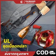 Daimano เบ็ดตกปลาครบชุด คันเบ็ด รอกเบส แรงลาก 10 กก. อัตราทดเกียร์ความเร็วสูง 7.2:1 ชุดรอกและคันเบ็ด