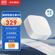 当贝电视盒子H3 智能网络电视机顶盒 2G+32G内存 RK3566芯片 8K强悍解码 HDR10优化  5G双频WiFi AI智慧语音