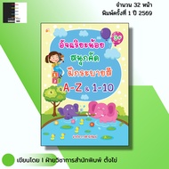 Little Genius Book Fun Selection Coloring Practice A-Z & 1-10 I Children's Books Early Childhood