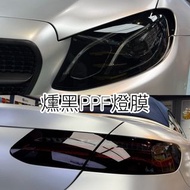 燈膜｜PPF燈膜｜headlight tint ｜taillight tint｜貼膜服務