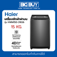 HAIER เครื่องซักผ้าฝาบน รุ่น HWM150-316S6 15 kg.