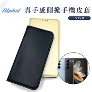 VIVO X90/ X90Pro/ X100/ X100Pro/ X100Ultra 真手感 側掀皮套 掀蓋手機殼