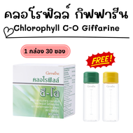 คลอโรฟิลล์ กิฟฟารีน CHLOROPHYLL C O GIFFARINE คลอโรฟิลล์ คลอโรฟิล คลอโรฟิว