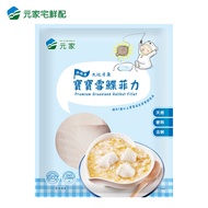 【元家】寶寶雪鰈菲力(250g/包) 3包組免運組