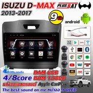 Plusbat จอเอ็นดรอย ISUZU D MAX 2013-2017 9นิ้ว Android 13 จอแอนดรอยด์ RAM 2GB~6GB ROM 16GB~128GB จอภ