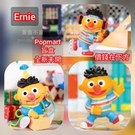 Popmart 泡泡瑪特 Seasame Street 芝麻街 Ernie 厄尼 盲盒