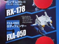 [中昇] 扭蛋戰士 NEXT 22   單售FXA-05D