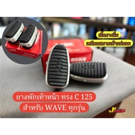 Front Footrest Rubber C 125 For All WAVE Models There Is A Beautiful Work Box.