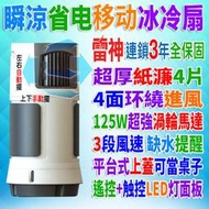 免運費4面進風遙控定時移動冰冷扇水冷扇水冷氣冰冷氣勝日立大金歌林變頻冷氣獅皇大家源電風扇電扇Mik-15ex冰涼大師