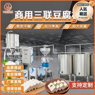 旭眾雙聯豆漿機全自動商用大型大容量豆腐乾機不鏽鋼蒸氣加熱機器