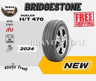 BRIDGESTONE รุ่น DUELER H/T 470 ปี2024 ยางรถเอสยูวี ยางรถกระบะ 225/65R17 (ยางขอบ17) ราคาต่อ 1 เส้น (