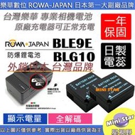 星視野 2顆 電池 + 充電器 ROWA 樂華 BLG10 電池 LX100 LX100II GX9 保固一年