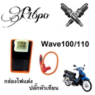กล่องไฟสีส้ม กล่องCDI พร้อมปลั๊กหัวเทียน Wave100/110 สินค้าตรงรุ่น เวฟ100 เวฟWave110 กล่องไฟแต่งเวฟ