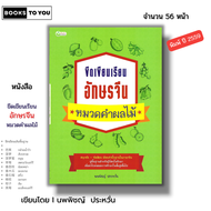 หนังสือ ขีดเขียน เรียนอักษรจีน หมวดคำผลไม้ I เขียนโดย นพพิชญ์ ประหวั่น เรียนภาษาจีน พินอิน สอบภาษาจี