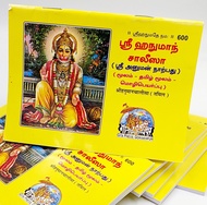 Shri Hanuman Chalisa in Tamil