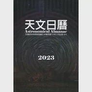 天文日曆2023[軟精裝] 作者：交通部中央氣象局天文站