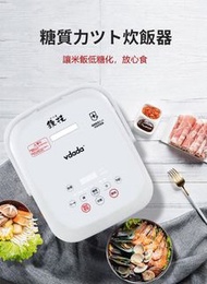 日本直郵 日本Vdada智能脫糖電飯煲