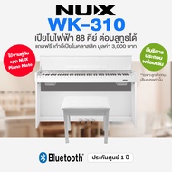 🚚 ฟรีบริการประกอบส่ง กทม./ปริ⭐ Nux® WK-310 (White) Digital Piano 88 Keys เปียโนไฟฟ้า 88 คีย์ ต่อบลูท