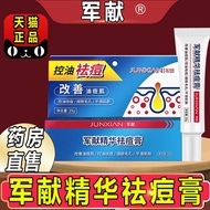军献精华祛痘膏正品官方青春痘祛痘膏草本祛痘膏旗舰店药房直销AC