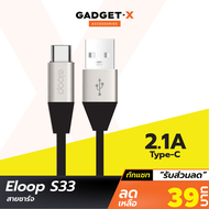 [เหลือ 39บ. ทักแชท] Eloop รุ่น S33 สายชาร์จ USB Data Cable Type-C หุ้มด้วยวัสดุป้องกันไฟไหม้ สำหรับ Samsung/Android