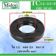 TC12-23-8 Oil seal Rubber Waterproof Dust Size Inside 12 Outside 23 Thickness 8 mm 12x23x8 TC 12-23-