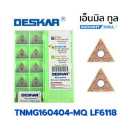 เม็ดมีด INSERT TNMG 160404 160408 เม็ดมีด T16 มุม 04 / 08 แบรนด์ DESKAR