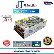 WATASHI WKC071 CCTV Power Supply 12V 20A ชุดจ่ายไฟ กล้องวงจรปิด