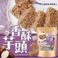 🇹🇼台灣大甲名產香酥芋頭塊150g💜