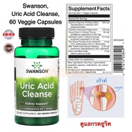 ดูแลกรดยูริค Swanson Uric Acid Cleanse