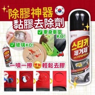 黏膠去除劑220ml