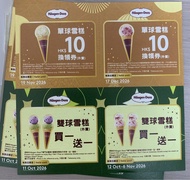 Haagen-Dazs 單球/雙球雪糕換領券 (多張)