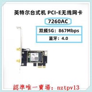 現貨Intel 7260AC7265AC 5G雙頻867Mbps藍牙4.0 臺式機PCI-E網卡滿$300出貨