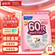 芳珂FANCL 中老年复合维生素 女性60+每日营养包 30日量  中老年营养品 VBVC矿物质 银杏叶辅酶Q10虾青素钙