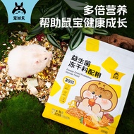 Hamster Food Probiotic Freeze-Dried Hamster Food Golden Hamster Food Dwarf Food Domestic Rat Food Ha