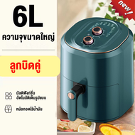 ทอดได้ทุกอย่าง AOAIS หม้อทอดไร้น้ำมัน 6L ไม่มีควัน ความร้อนสม่ำเสมอ 360° ปุ่มควบคุมแบบละเอียดสองปุ่ม หม้อทอด ไร้น้ำมัน หม้อทอดไร้มัน2023 air fryer หม้อทอดไฟฟ้า หม้ออบไรน้ำมัน