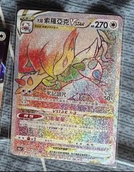 洗翠索羅亞克 ptcg chr ar pokemon 卡 寵物小精靈卡 精靈寶可夢卡