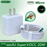 ที่ชาร์จ 20W Micro OPPO A15 A16 F11 F11Pro Super Charg สำหรับ ออปโป รองรับการชาร์จด่วน รวดเร็วทันใจ 