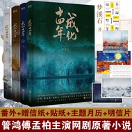 [Xinhua Bookstore Genuine Version] Chenghua Fourteen Years All 4 Volumes Mengxi Stone Added 8000 Wor