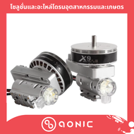 Hobbywing X9 มอเตอร์ใบพัดโดรน 40 มม. CW/CCW