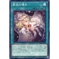 Yugioh INFO-JP060 Whispers of the Sinful Spoils (Common)